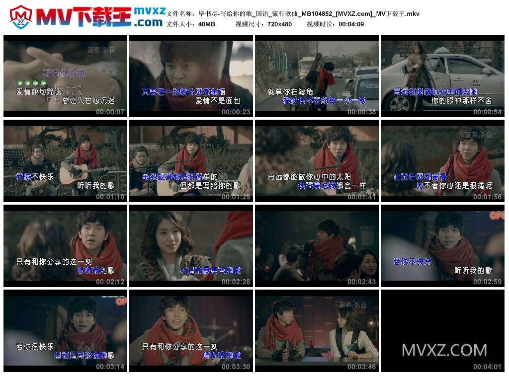 毕书尽-写给你的歌_国语_流行歌曲_MB104852